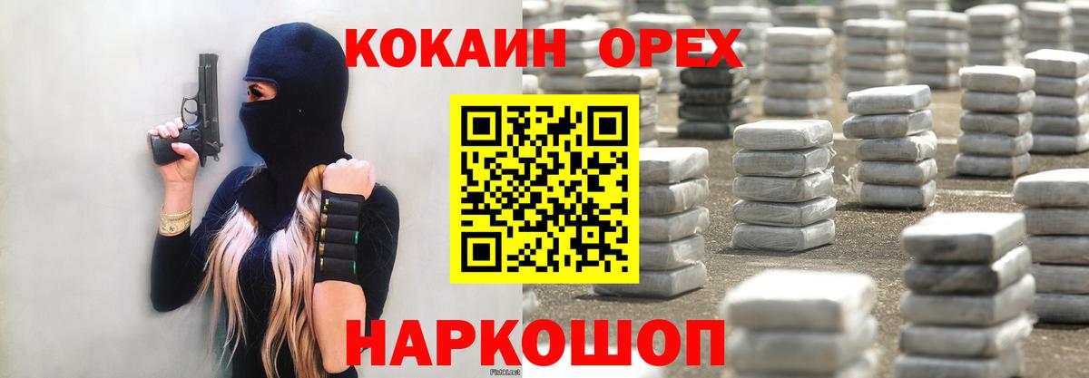Кокаин Перу  Cocaine  Озёрск  Вход с VPN 