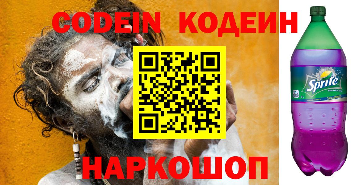 Кодеин напиток Lean (лин)  Кодеин напиток Lean (лин)  Вход с VPN  Озёрск 