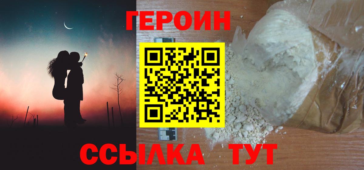 ГЕРОИН Heroin Озёрск
